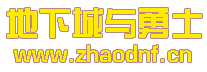 DNF公益服发布网_72小时全天提供新开DNF公益服发布网-2025年最新最全DNF发布网